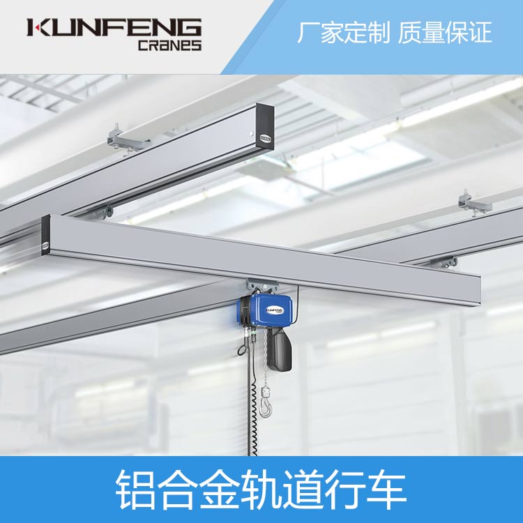 KBKF铝合金轨道行车